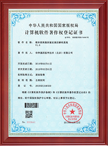 软件著作权-眼科致病基因鉴定