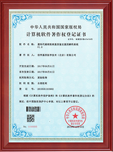 软件著作权-遗传代谢致病基因鉴定