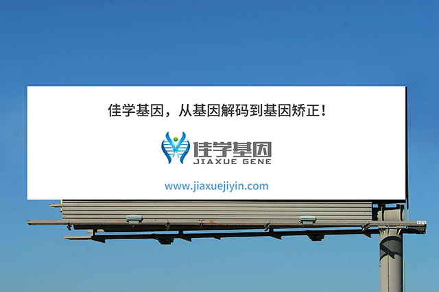 【佳学基因检测】做获得性血红蛋白H病基因解码、<a href=http://www.jiaxuejiyin.com/tk/jiema/cexujishu/2021/31933.html>基因检测</a>需要多少钱？