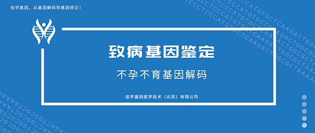 FISH基因检测在COCH存在突变，会得什么病？