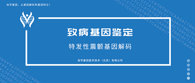 <b>【佳学基因检测】脑外科博士研究生开题答辩中关于DEFA6的准备题纲</b>