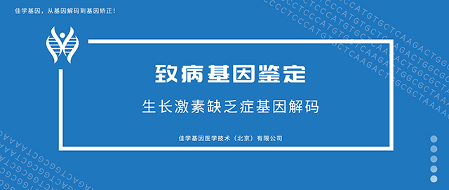 <b>【佳学基因检测】内科学期中考试关于DARS1的知识点</b>