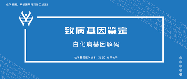 <b>【佳学基因检测】NGS基因检测报告DUSP6突变，是什么意思？</b>