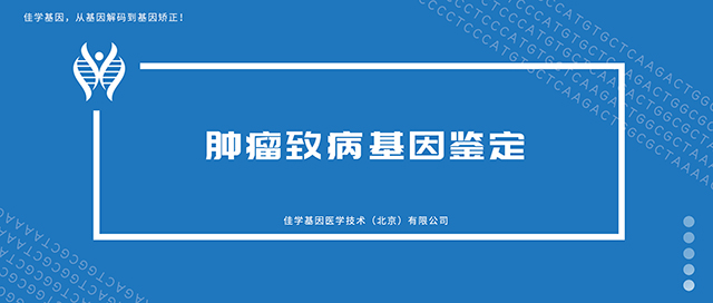 <b>【佳学基因检测】科研课题答辩中关于DFNB17的基本知识</b>