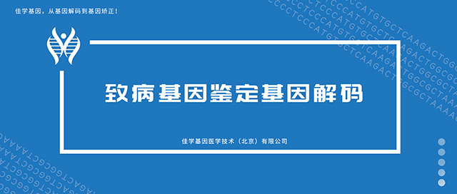 <b>【佳学基因检测】科技部课题的背景准备中，需要包括的DFNB13的内容</b>