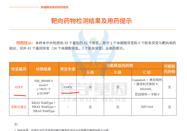 <b>【佳学基因检测</b>