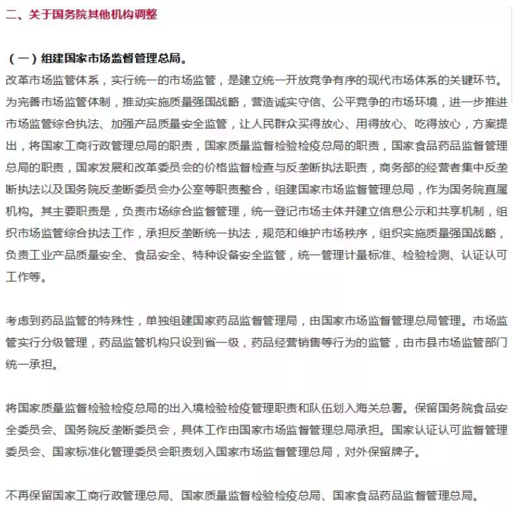 重磅！卫计委、医改办撤销，药品监督管理局成为二级局！