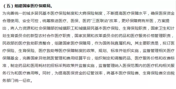 重磅！卫计委、医改办撤销，药品监督管理局成为二级局！