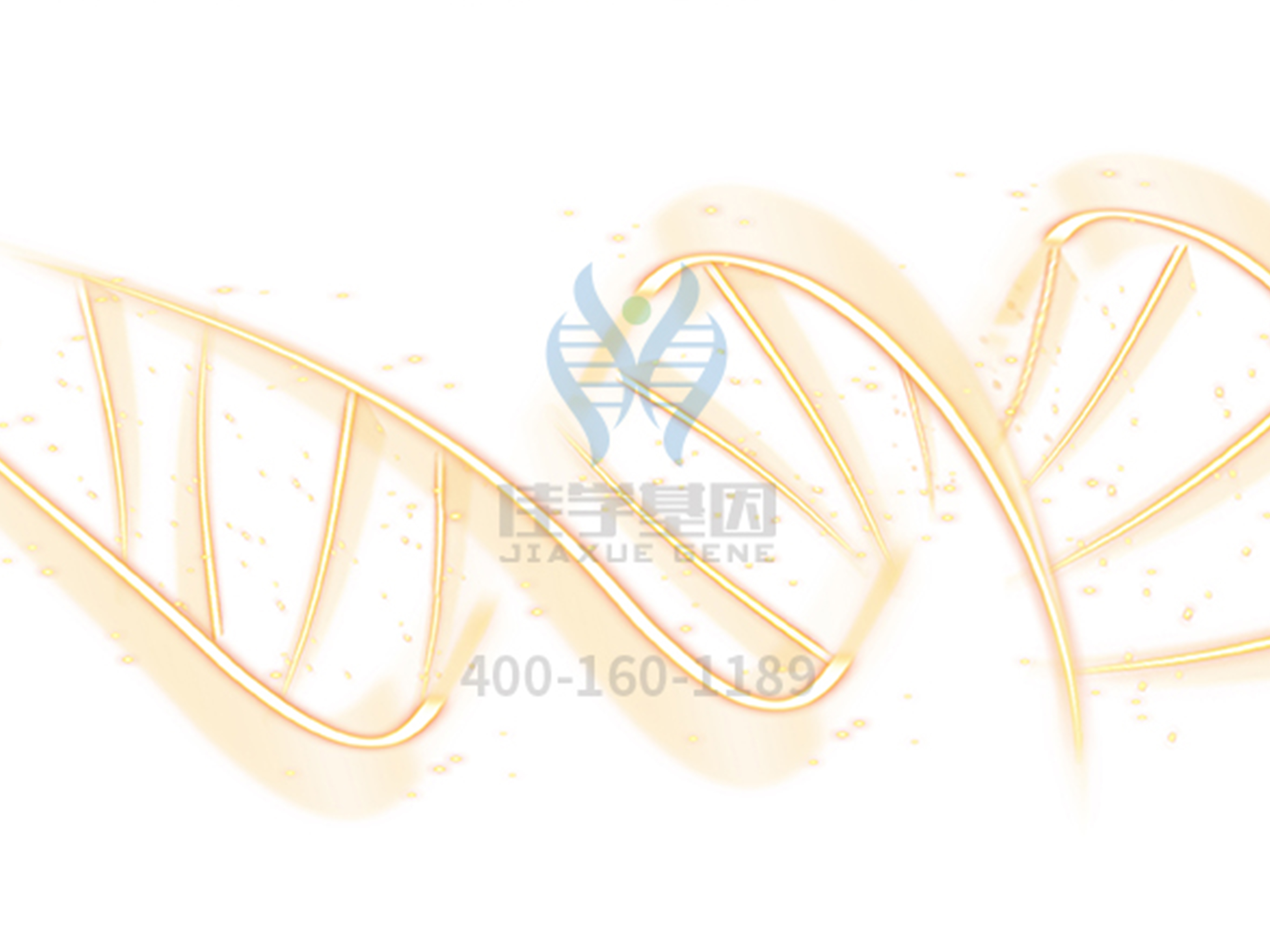 【佳学基因检测